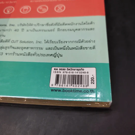 จัดโต๊ะทำงานวันละนิด ออฟฟิศน่าทำงานที่สุดในโลก - OJT Solutions, Inc. รูปที่ 13
