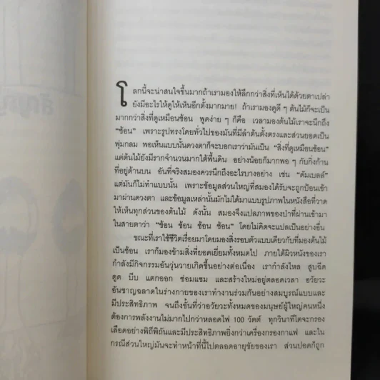 เคล็ดลับอายุยืนจากลำไส้ที่หมอไม่เคยบอกคุณ - Giulia Enders รูปที่ 11