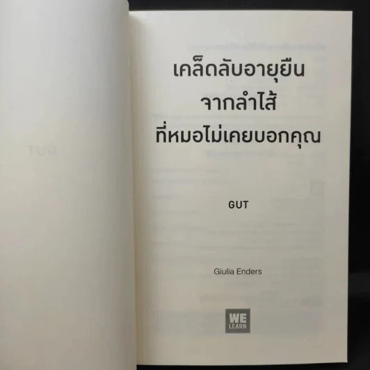 เคล็ดลับอายุยืนจากลำไส้ที่หมอไม่เคยบอกคุณ - Giulia Enders รูปที่ 8