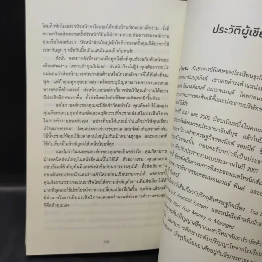 ทำน้อยลงแต่ได้งานมากขึ้น ด้วยเคล็ดลับจากซีอีโอนักบริหารเวลา - Robert C. Pozen รูปที่ 10