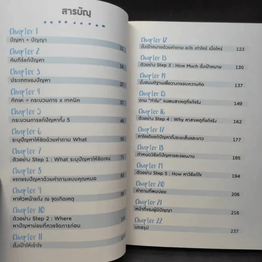 วิธีแก้ปัญหายากให้ง่ายที่คนเก่ง (บริษัทระดับโลก) ใช้ - วิฑูรย์ สูงกิจบูลย์ รูปที่ 11