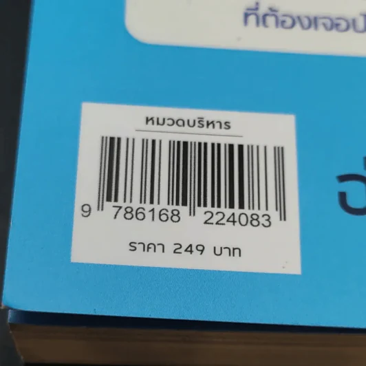 วิธีแก้ปัญหายากให้ง่ายที่คนเก่ง (บริษัทระดับโลก) ใช้ - วิฑูรย์ สูงกิจบูลย์ รูปที่ 15