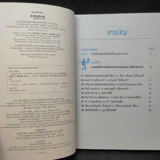 คนรวยทำงานเร็ว - Tokio Godo (โทคิโอะ โกะโด) รูปที่ 10