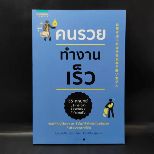 คนรวยทำงานเร็ว - Tokio Godo (โทคิโอะ โกะโด) รูปที่ 1