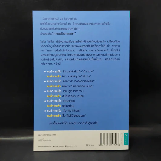 คนรวยทำงานเร็ว - Tokio Godo (โทคิโอะ โกะโด) รูปที่ 2