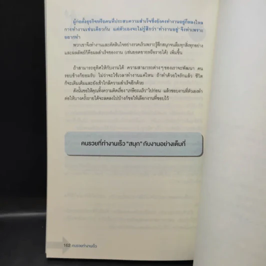 คนรวยทำงานเร็ว - Tokio Godo (โทคิโอะ โกะโด) รูปที่ 14