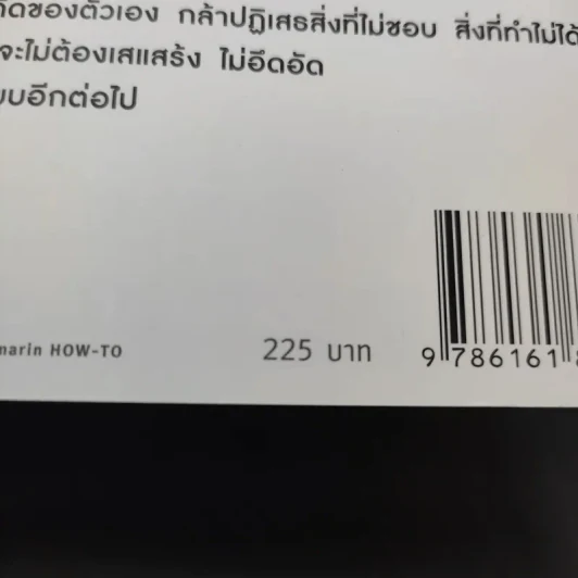 เลิกเป็นคนดีแล้วจะมีความสุข - โกะโด โทคิโอะ รูปที่ 14