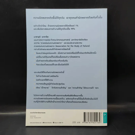 แค่เปลี่ยนเรื่องนี้ ความผิดพลาดก็ลดลงอย่างเหลือเชื่อ - Masayuki Nakao (มาซายุกิ นากาโอะ) รูปที่ 2