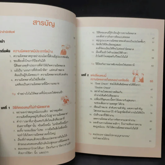 แค่เปลี่ยนเรื่องนี้ ความผิดพลาดก็ลดลงอย่างเหลือเชื่อ - Masayuki Nakao (มาซายุกิ นากาโอะ) รูปที่ 11