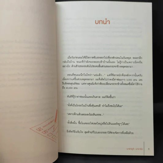 แค่เปลี่ยนเรื่องนี้ ความผิดพลาดก็ลดลงอย่างเหลือเชื่อ - Masayuki Nakao (มาซายุกิ นากาโอะ) รูปที่ 13