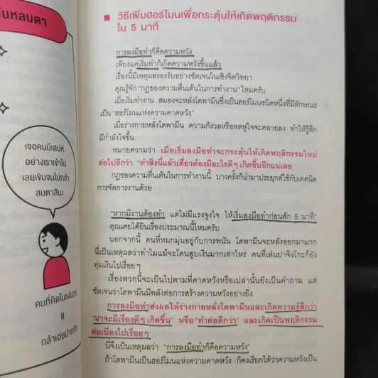 แด่คุณที่กลัวการเปลี่ยนแปลงมาตลอดชีวิต - Mentalist Daigo รูปที่ 16