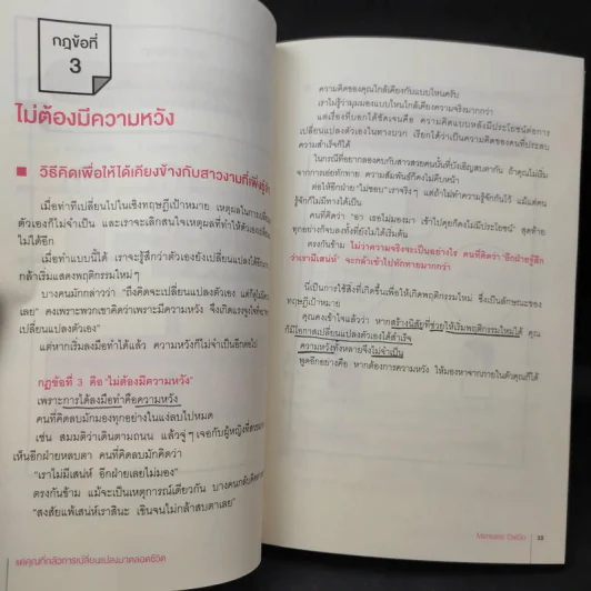 แด่คุณที่กลัวการเปลี่ยนแปลงมาตลอดชีวิต - Mentalist Daigo รูปที่ 17