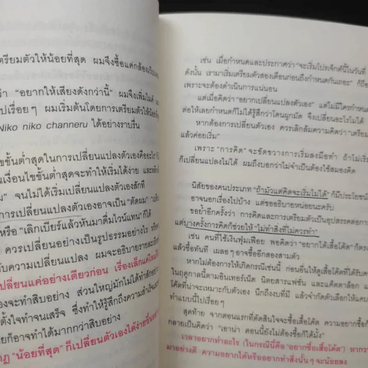 แด่คุณที่กลัวการเปลี่ยนแปลงมาตลอดชีวิต - Mentalist Daigo รูปที่ 15