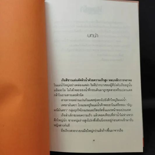 ได้เวลารัก 2 เล่มจบ - ฬีฬา รูปที่ 11