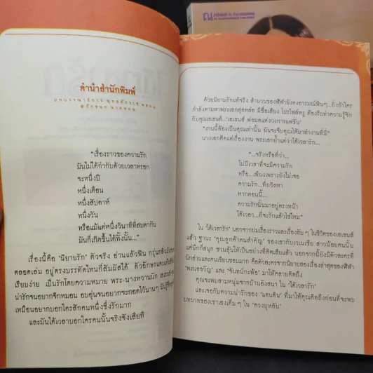 ได้เวลารัก 2 เล่มจบ - ฬีฬา รูปที่ 10