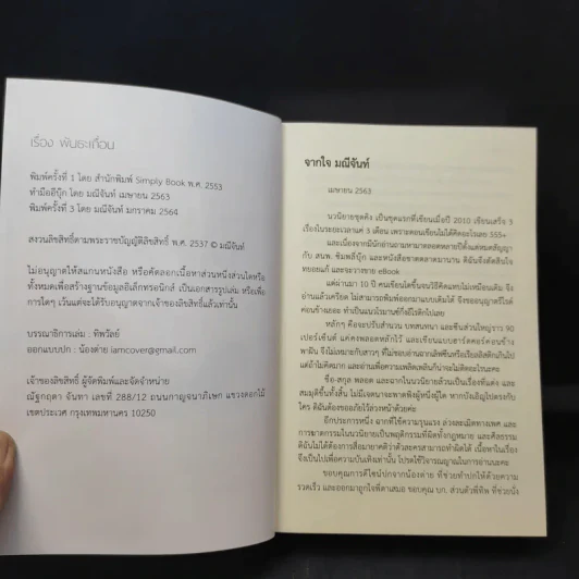 พันธะเถื่อน - มณีจันท์ รูปที่ 7