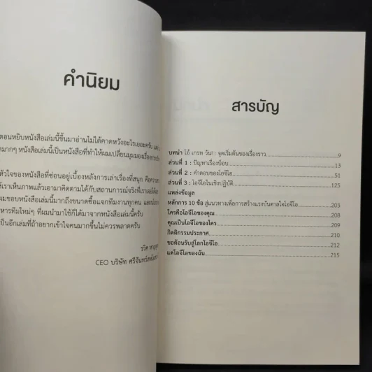 จงเอ่ยชม! พลังแห่งการใส่ใจ ใช้ที่ไหนก็สำเร็จ - David Novak (เดวิด โนกแวก), Christa Bourg (คริสต้า เบิร์ก) รูปที่ 9
