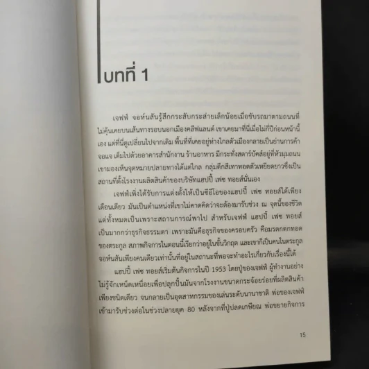 จงเอ่ยชม! พลังแห่งการใส่ใจ ใช้ที่ไหนก็สำเร็จ - David Novak (เดวิด โนกแวก), Christa Bourg (คริสต้า เบิร์ก) รูปที่ 11