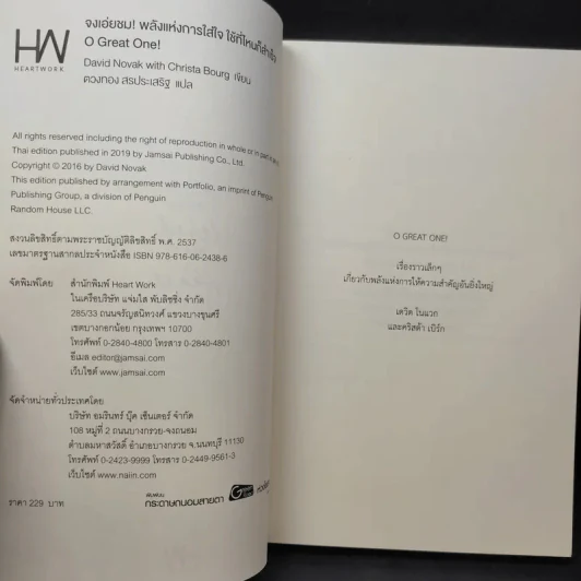 จงเอ่ยชม! พลังแห่งการใส่ใจ ใช้ที่ไหนก็สำเร็จ - David Novak (เดวิด โนกแวก), Christa Bourg (คริสต้า เบิร์ก) รูปที่ 8