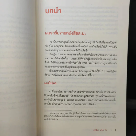 Pitching Ideas ขายงานให้ได้งาน - Jeroen van Geel (เยอโรน ฟาน กีล) รูปที่ 12