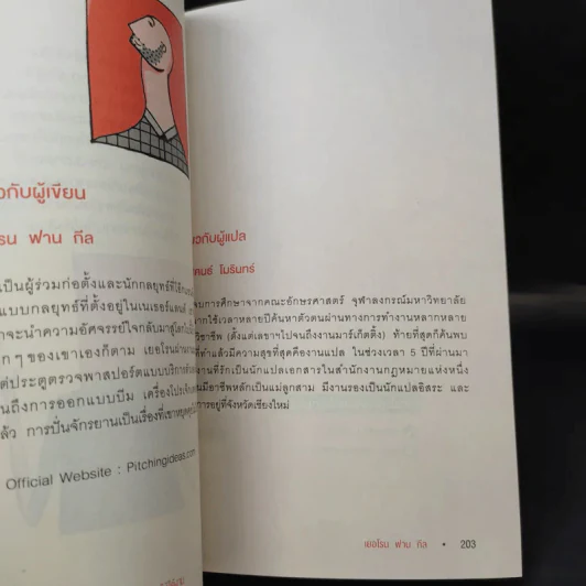 Pitching Ideas ขายงานให้ได้งาน - Jeroen van Geel (เยอโรน ฟาน กีล) รูปที่ 14