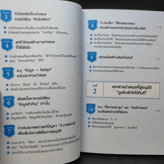 เทคนิคทำสไลด์นำเสนออะไรก็ผ่านใน 3 นาที - มะเอะดะ คะมะริ รูปที่ 11