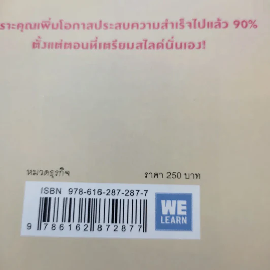 เทคนิคทำสไลด์นำเสนออะไรก็ผ่านใน 3 นาที - มะเอะดะ คะมะริ รูปที่ 15