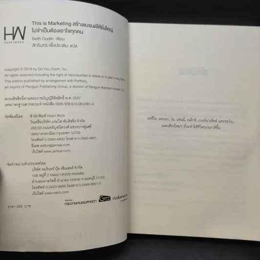 This is Marketing สร้างแบรนด์ให้ยิ่งใหญ่ ไม่จำเป็นต้องเอาใจทุกคน - Seth Godin (เซธ โกดิน) รูปที่ 11