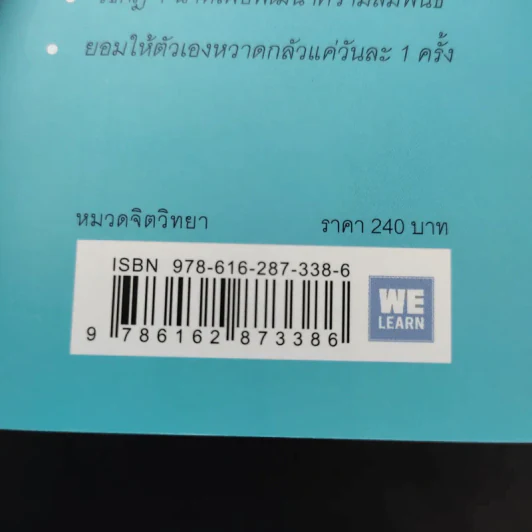 24 ชั่วโมงที่ดีเริ่มตั้งแต่นาทีแรกที่คุณตื่น : The Art of Being Brilliant - Andy Cope,Andy Whittaker รูปที่ 16