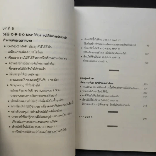 ศาสตร์แห่งการเขียนที่โน้มน้าวใจได้ทุกคน - Song Suki (ซง ซุกฮี) รูปที่ 14