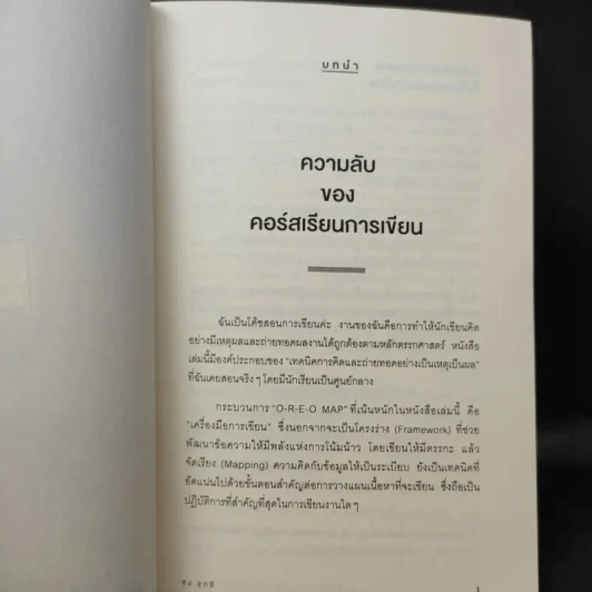 ศาสตร์แห่งการเขียนที่โน้มน้าวใจได้ทุกคน - Song Suki (ซง ซุกฮี) รูปที่ 15