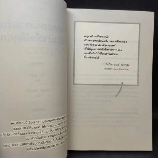 ศาสตร์แห่งการเขียนที่โน้มน้าวใจได้ทุกคน - Song Suki (ซง ซุกฮี) รูปที่ 11