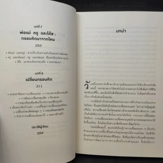 ใช้ความคิดเอาชนะโชคชะตา : Mindset - Carol S. Dweck (แครอล เอส ดเว็ค), Ph.D. รูปที่ 12