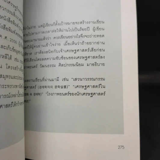 เศรษฐศาสตร์ : เปลี่ยนเรื่องยากให้เป็นเรื่องง่าย - Park Byung-Ryul (ปาร์ก พยองนยูล) รูปที่ 14