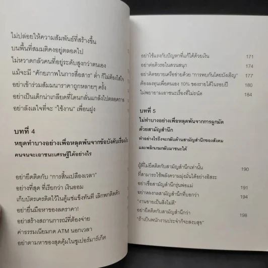 อะไรที่เยอะเกินไป จงตัดใจที่จะไม่ทำ - Akira Iguchi (อากิระ อิกุจิ) รูปที่ 11