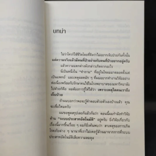 ทำไมสิ่งนี้ถึงดีต่อสุขภาพ - พ.โคะบะยะชิ ฮิโระยุกิ รูปที่ 11