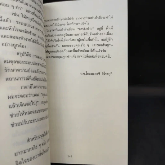 ทำไมสิ่งนี้ถึงดีต่อสุขภาพ - พ.โคะบะยะชิ ฮิโระยุกิ รูปที่ 12