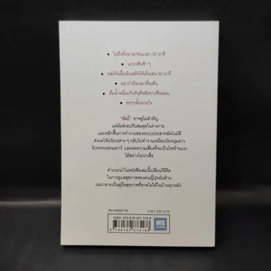 ทำไมสิ่งนี้ถึงดีต่อสุขภาพ - พ.โคะบะยะชิ ฮิโระยุกิ รูปที่ 2