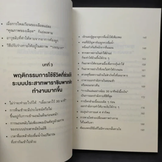 ทำไมสิ่งนี้ถึงดีต่อสุขภาพ - พ.โคะบะยะชิ ฮิโระยุกิ รูปที่ 9