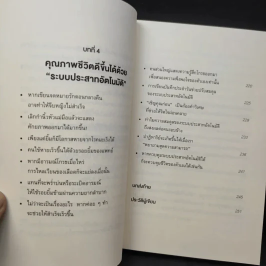 ทำไมสิ่งนี้ถึงดีต่อสุขภาพ - พ.โคะบะยะชิ ฮิโระยุกิ รูปที่ 10