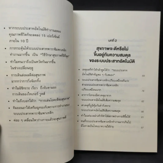 ทำไมสิ่งนี้ถึงดีต่อสุขภาพ - พ.โคะบะยะชิ ฮิโระยุกิ รูปที่ 8