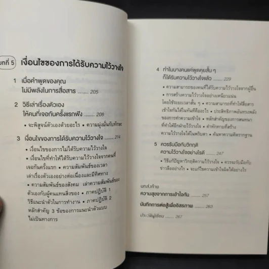 พูดให้คนเข้าใจง่ายแบบนี้เอง - ยะมะดะ ซูนี รูปที่ 12