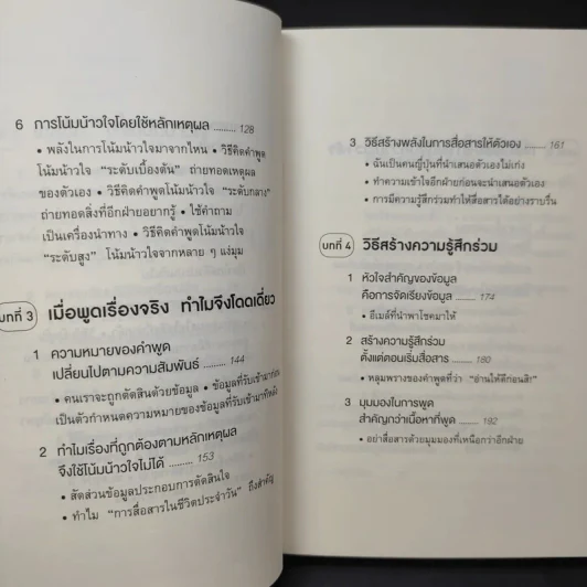 พูดให้คนเข้าใจง่ายแบบนี้เอง - ยะมะดะ ซูนี รูปที่ 11