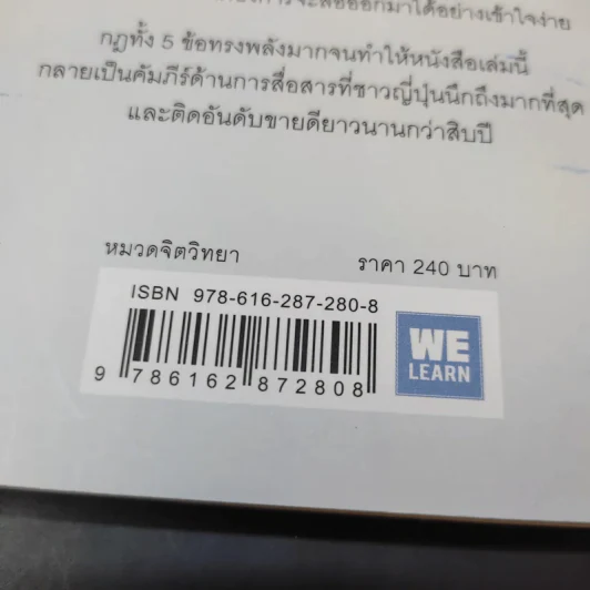 พูดให้คนเข้าใจง่ายแบบนี้เอง - ยะมะดะ ซูนี รูปที่ 15