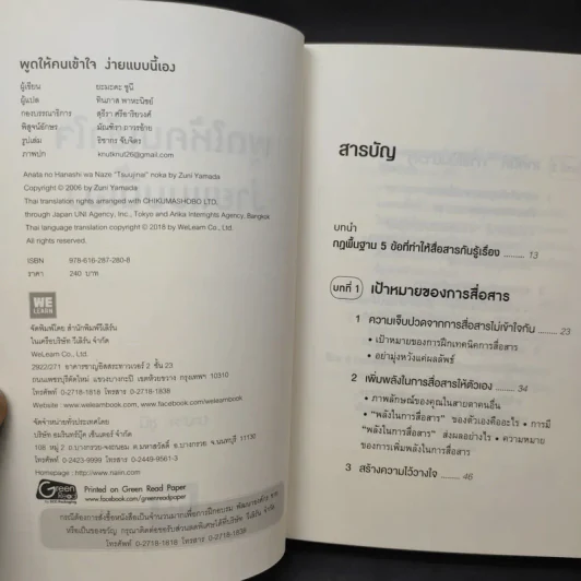 พูดให้คนเข้าใจง่ายแบบนี้เอง - ยะมะดะ ซูนี รูปที่ 9