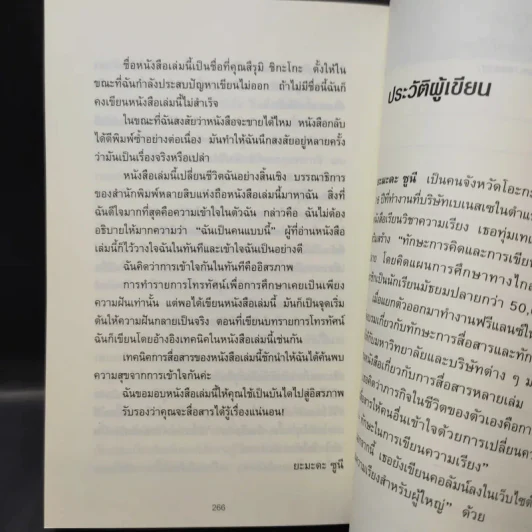 พูดให้คนเข้าใจง่ายแบบนี้เอง - ยะมะดะ ซูนี รูปที่ 14