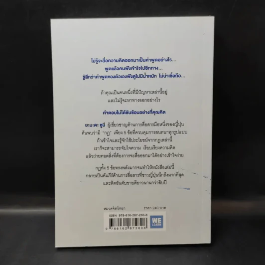 พูดให้คนเข้าใจง่ายแบบนี้เอง - ยะมะดะ ซูนี รูปที่ 2