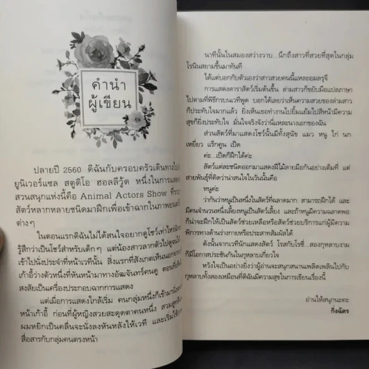 กุหลาบเกี่ยวใจ - กิ่งฉัตร รูปที่ 10