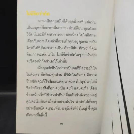 หยุดพูดแล้วลงมือทำซะ! : Just Shut Up And Do It! - Brian Tracy (ไบรอัน เทรซี) รูปที่ 12