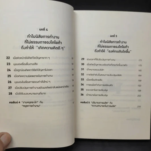นิสัยการทำงานที่ไม่ธรรมดาของโตโยต้า - Yoshihito Wakamatsu (โยชิฮิโตะ วะกะมัตสึ) รูปที่ 11